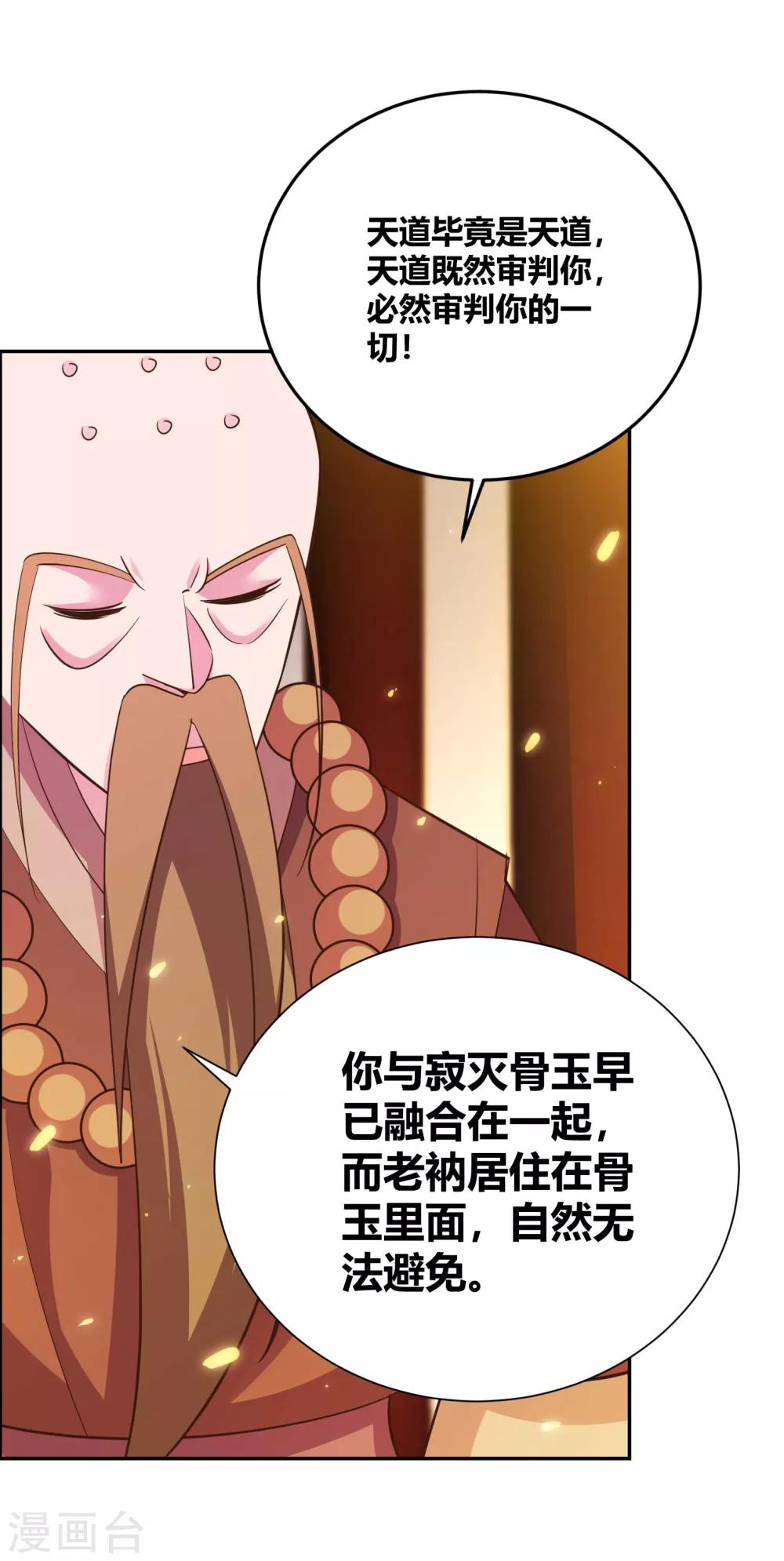 《尊上》漫画最新章节第122话 不灭骨玉免费下拉式在线观看章节第【22】张图片