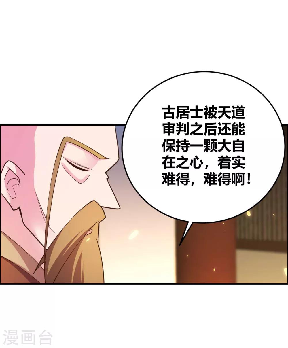 《尊上》漫画最新章节第122话 不灭骨玉免费下拉式在线观看章节第【26】张图片