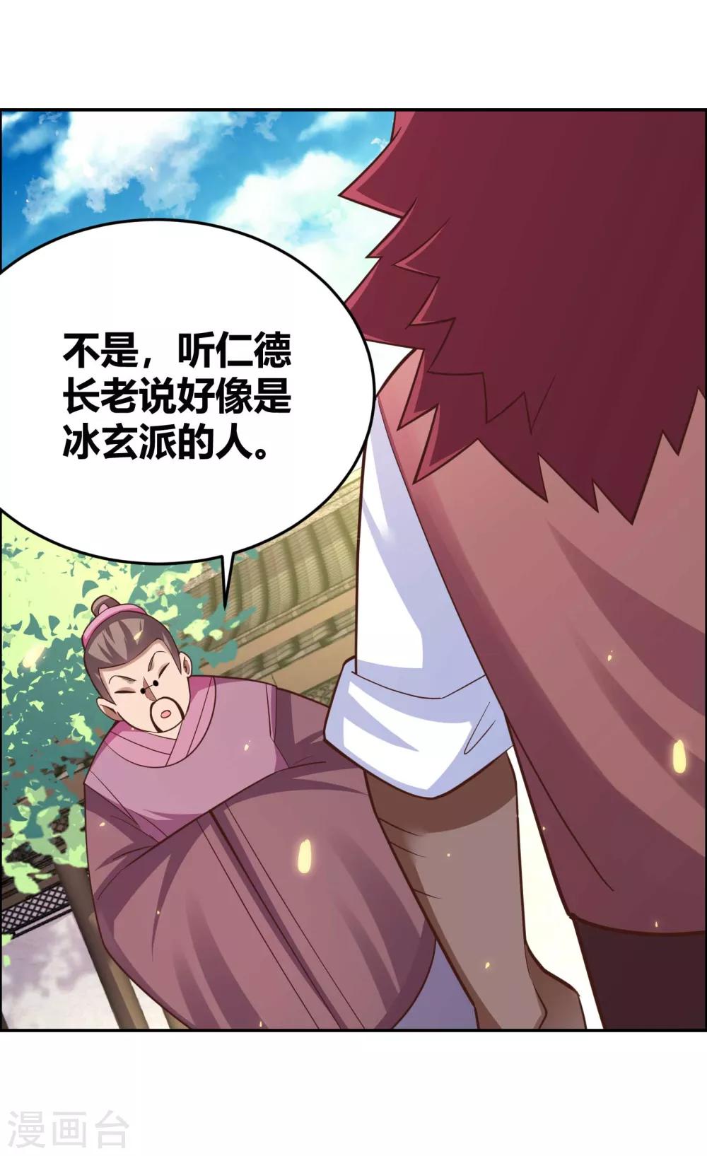 《尊上》漫画最新章节第124话 冰玄派免费下拉式在线观看章节第【17】张图片