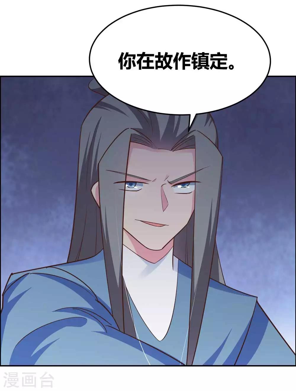 《尊上》漫画最新章节第126话 故作镇定？免费下拉式在线观看章节第【29】张图片