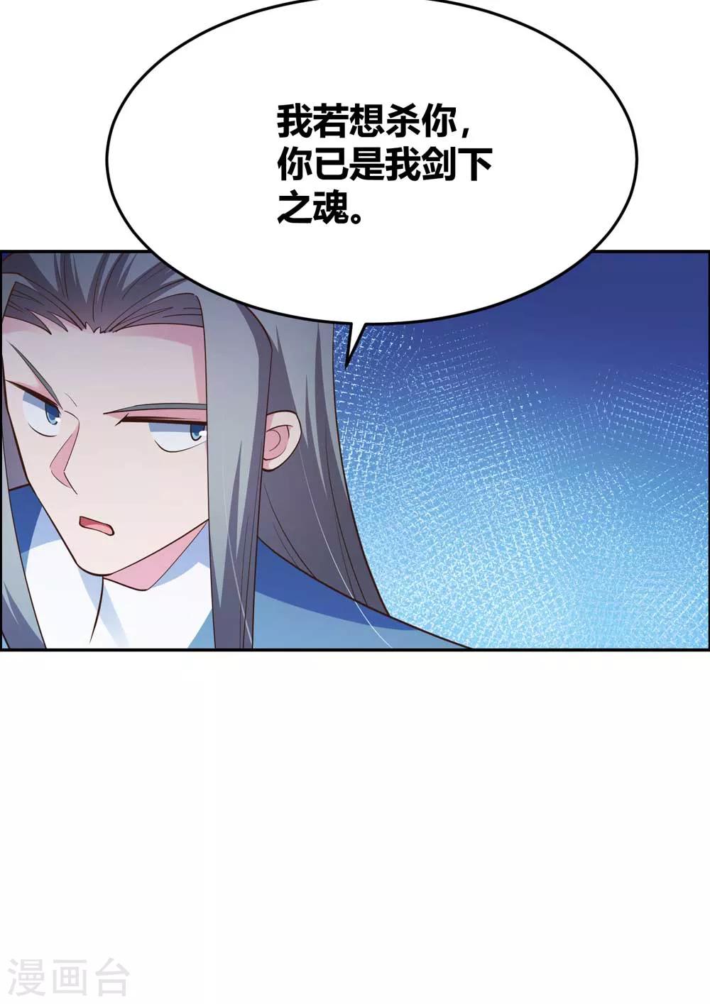 《尊上》漫画最新章节第126话 故作镇定？免费下拉式在线观看章节第【32】张图片