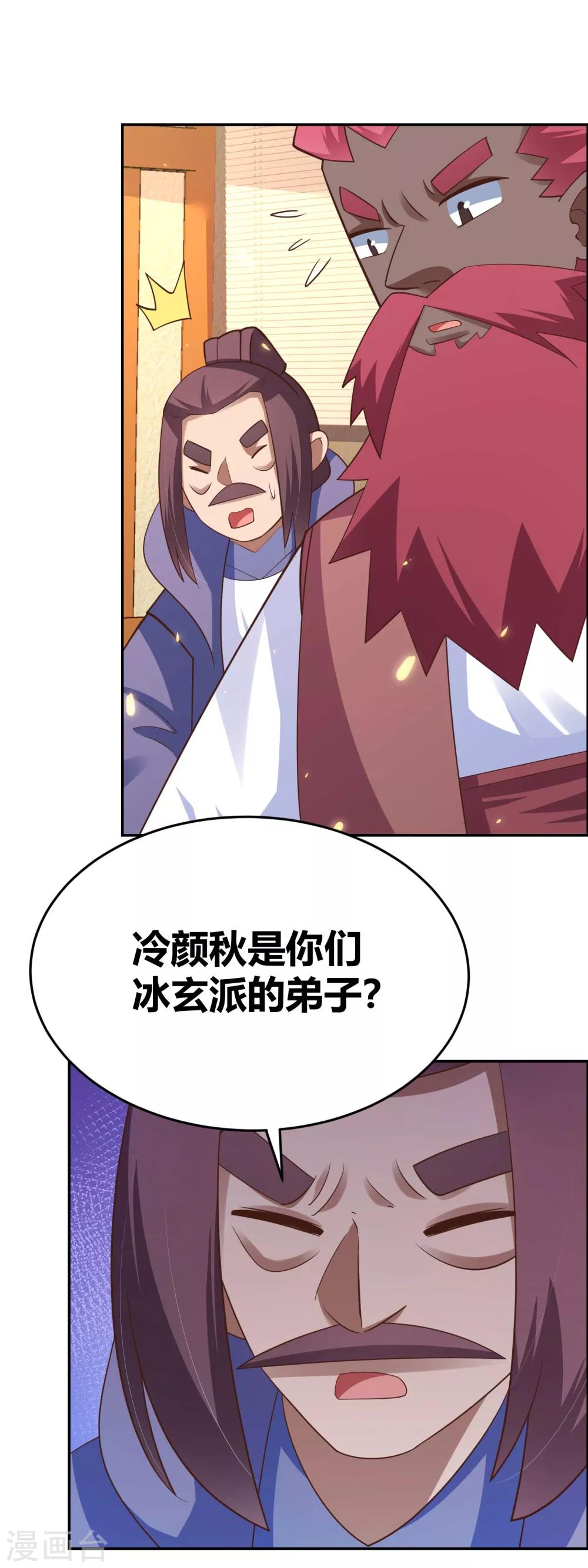 《尊上》漫画最新章节第127话 接任大典免费下拉式在线观看章节第【12】张图片