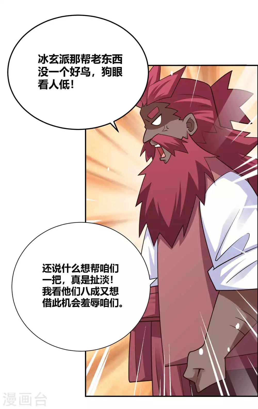 《尊上》漫画最新章节第128话 洞府显现免费下拉式在线观看章节第【7】张图片