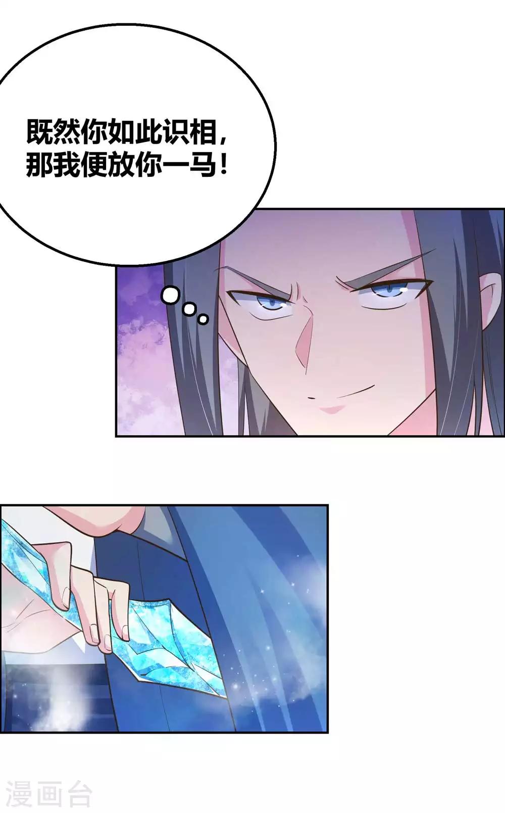 《尊上》漫画最新章节第129话 试探免费下拉式在线观看章节第【19】张图片