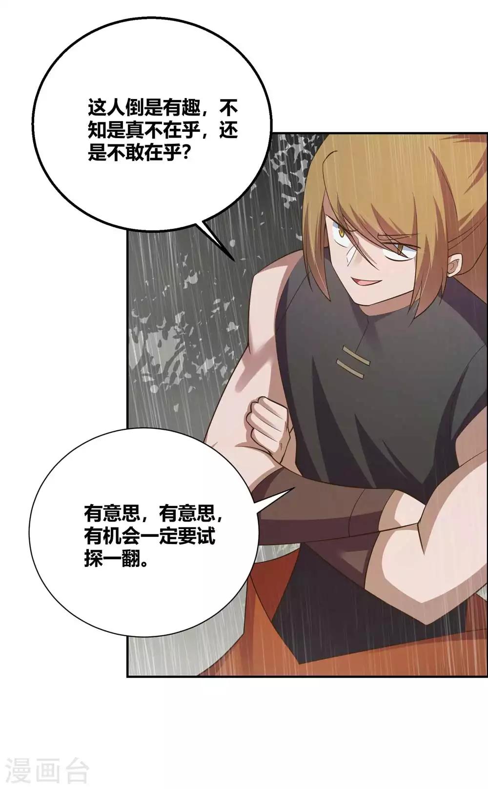 《尊上》漫画最新章节第129话 试探免费下拉式在线观看章节第【20】张图片