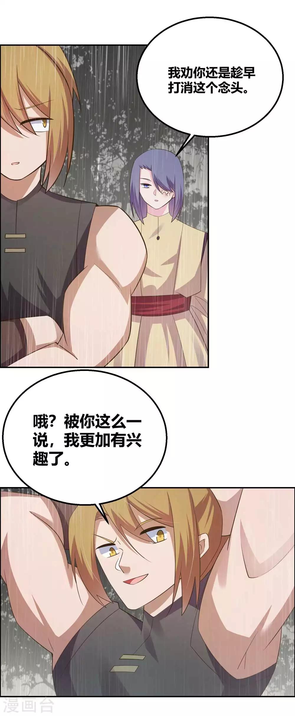 《尊上》漫画最新章节第130话 初探洞府免费下拉式在线观看章节第【2】张图片