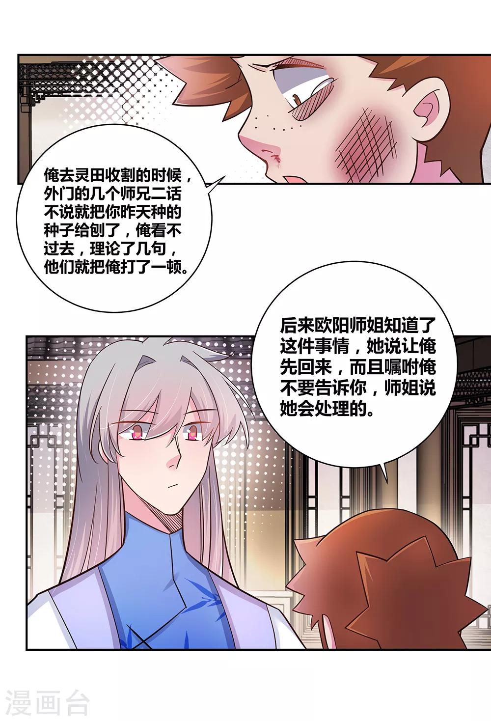 《尊上》漫画最新章节第14话 灵田被毁免费下拉式在线观看章节第【13】张图片