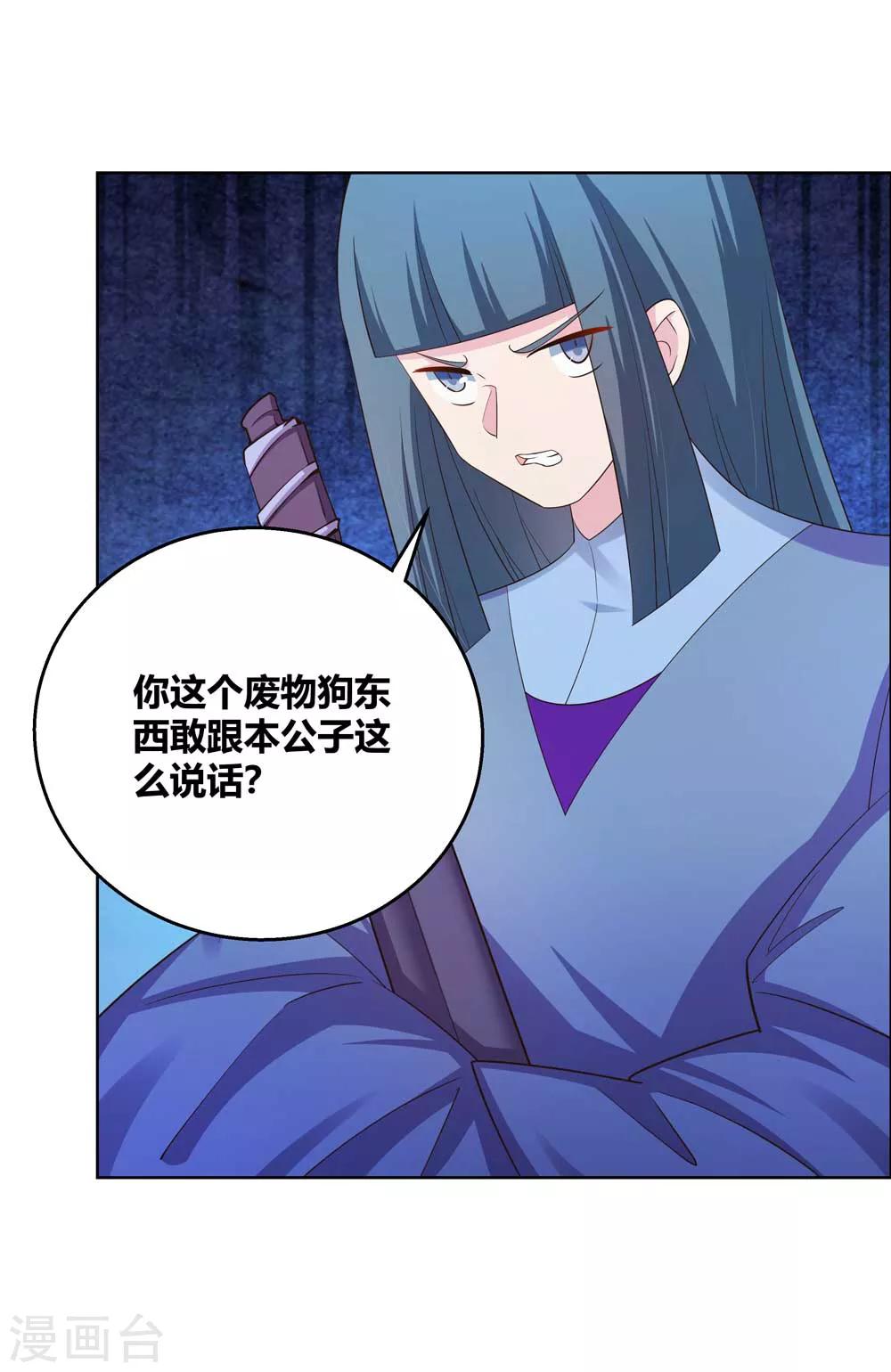 《尊上》漫画最新章节第133话 不识抬举免费下拉式在线观看章节第【11】张图片