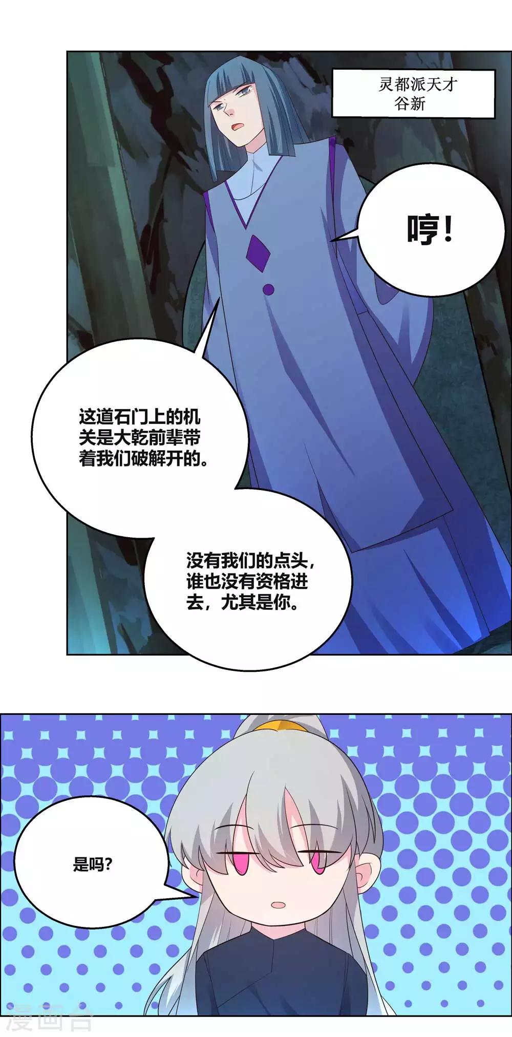 《尊上》漫画最新章节第133话 不识抬举免费下拉式在线观看章节第【2】张图片