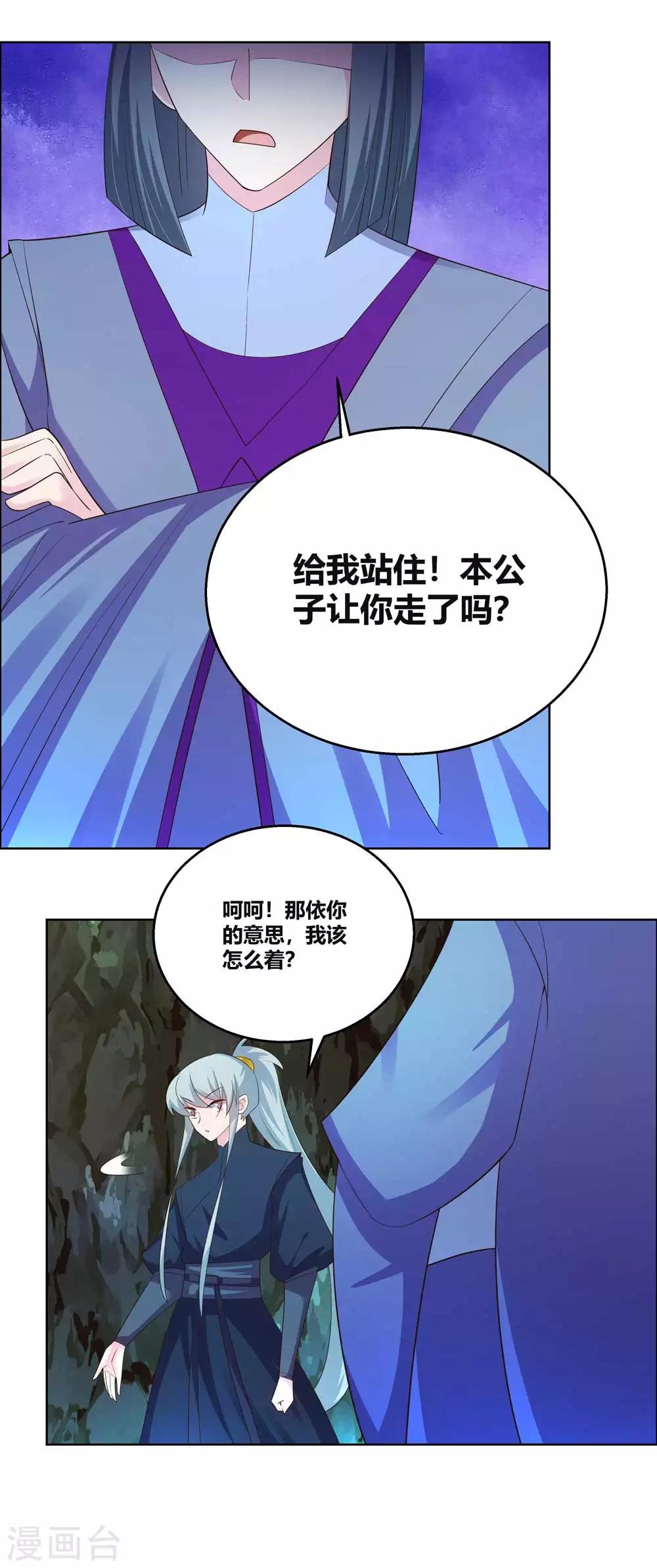 《尊上》漫画最新章节第133话 不识抬举免费下拉式在线观看章节第【5】张图片