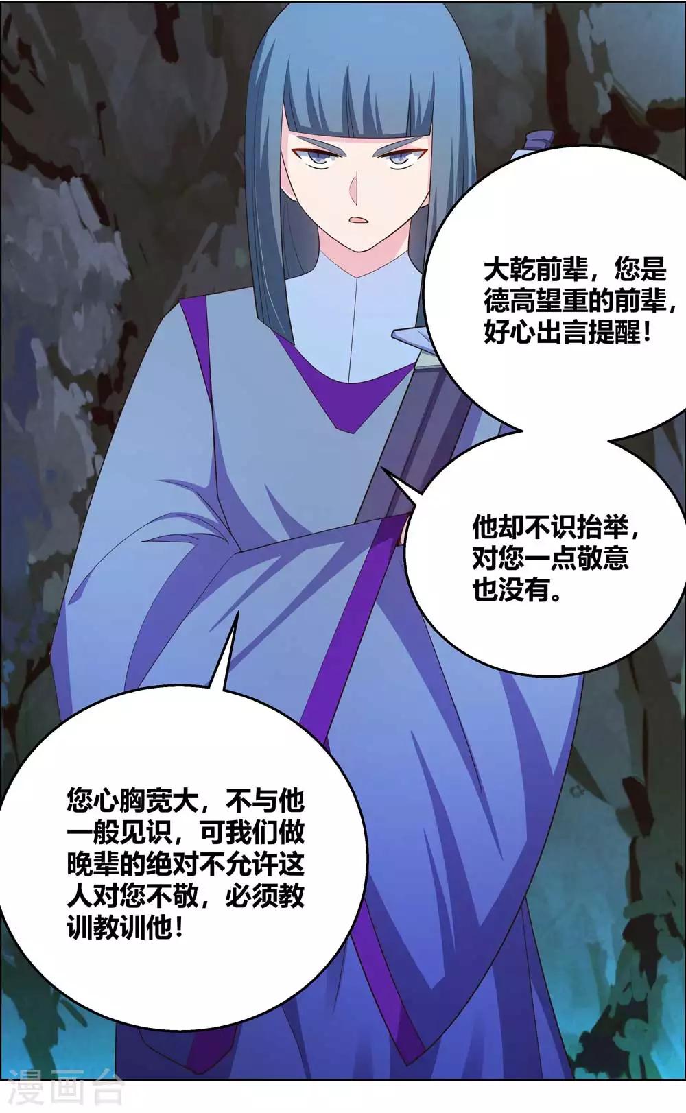 《尊上》漫画最新章节第133话 不识抬举免费下拉式在线观看章节第【7】张图片