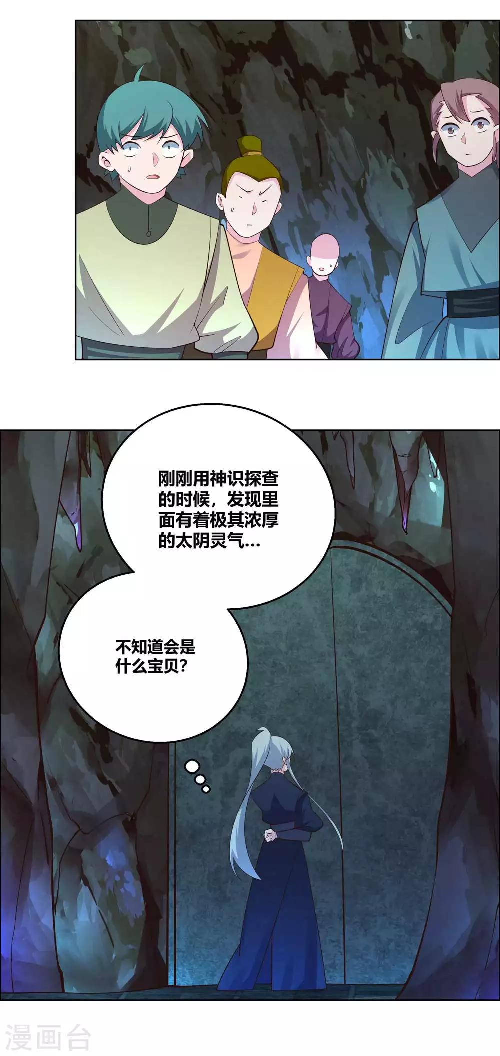 《尊上》漫画最新章节第134话 音威免费下拉式在线观看章节第【16】张图片