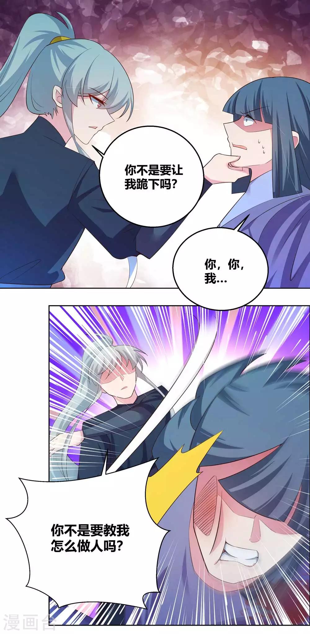 《尊上》漫画最新章节第134话 音威免费下拉式在线观看章节第【9】张图片