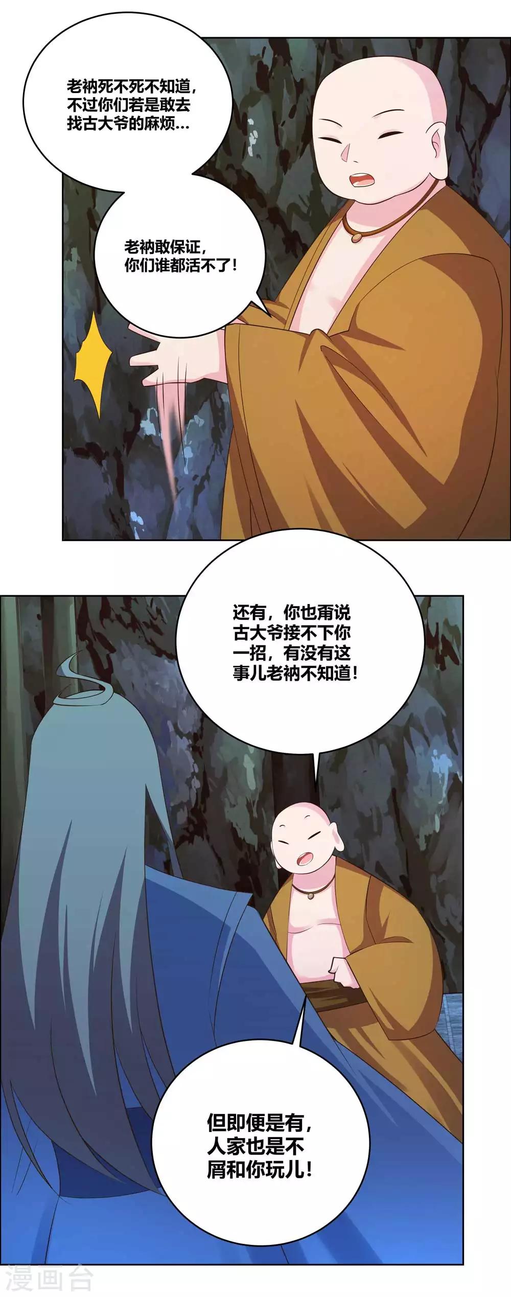 《尊上》漫画最新章节第137话 惹不起免费下拉式在线观看章节第【6】张图片