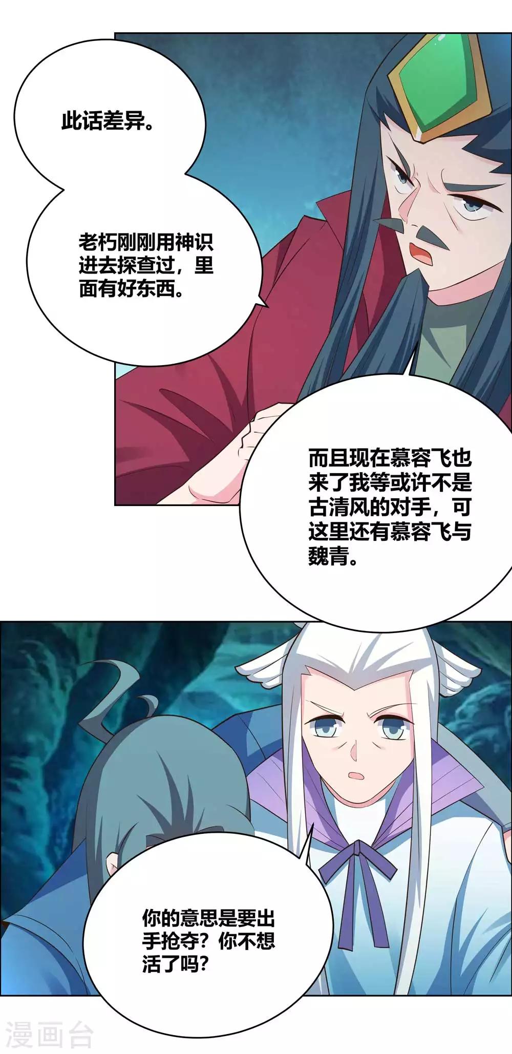 《尊上》漫画最新章节第139话 不知死活！免费下拉式在线观看章节第【12】张图片