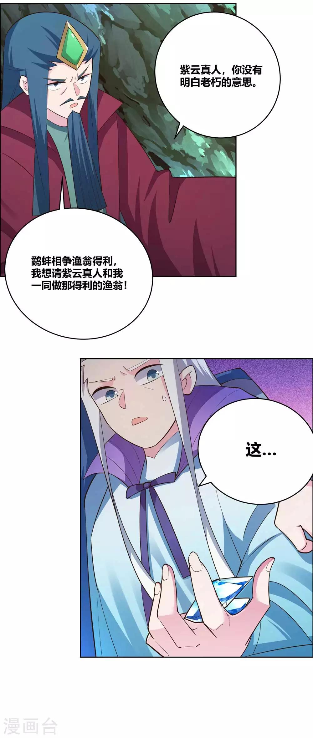 《尊上》漫画最新章节第139话 不知死活！免费下拉式在线观看章节第【13】张图片