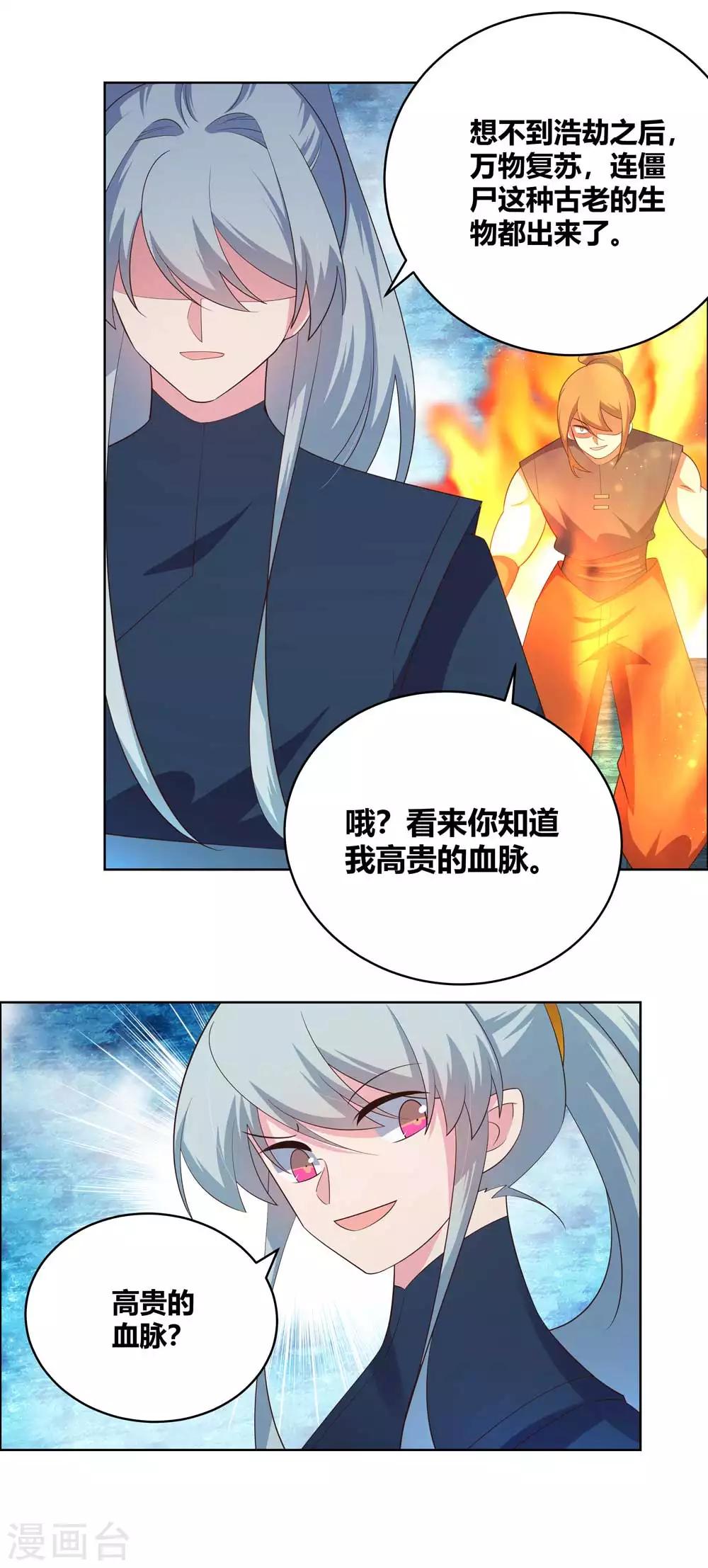 《尊上》漫画最新章节第140话 活死人之血免费下拉式在线观看章节第【11】张图片