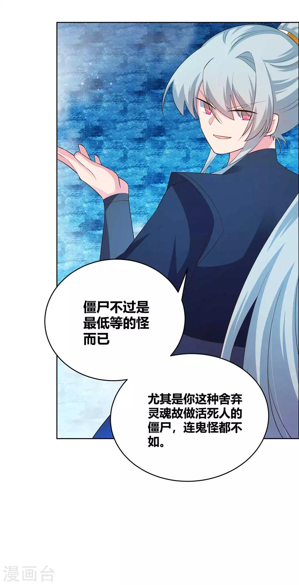 《尊上》漫画最新章节第140话 活死人之血免费下拉式在线观看章节第【12】张图片