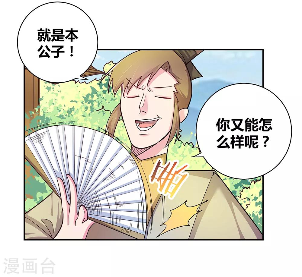 《尊上》漫画最新章节第15话 教你做人免费下拉式在线观看章节第【12】张图片