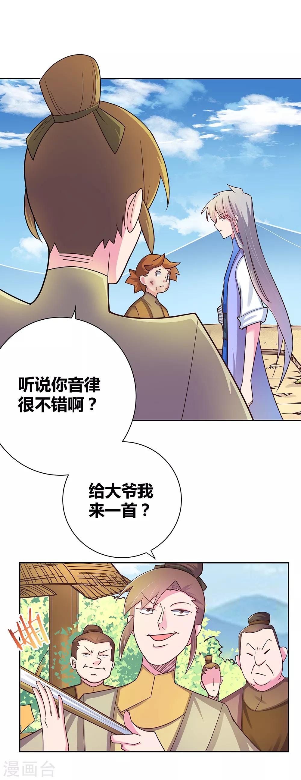 《尊上》漫画最新章节第15话 教你做人免费下拉式在线观看章节第【5】张图片