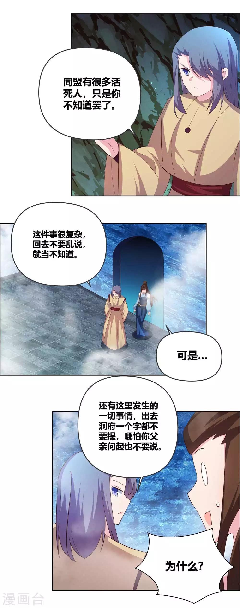 《尊上》漫画最新章节第141话 不死之身？免费下拉式在线观看章节第【12】张图片