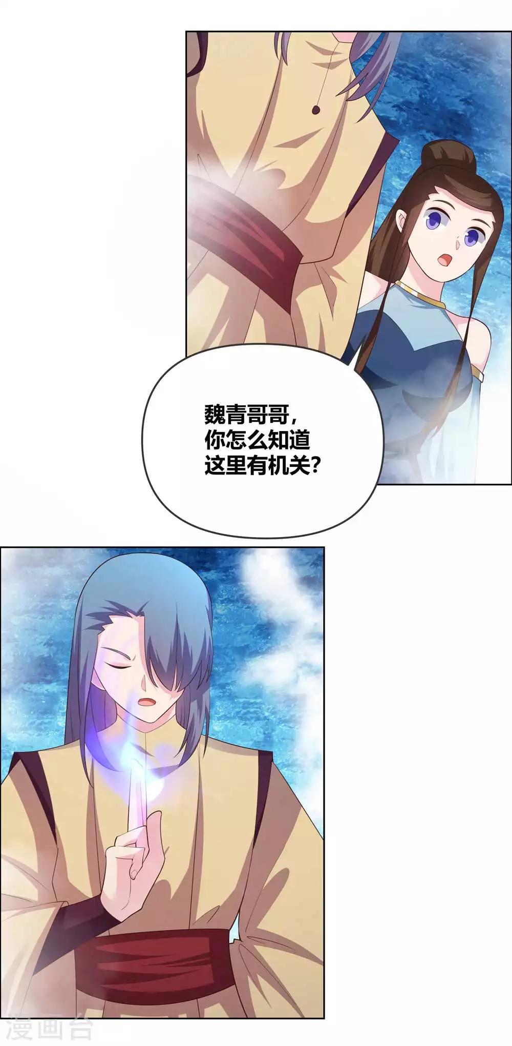 《尊上》漫画最新章节第141话 不死之身？免费下拉式在线观看章节第【16】张图片