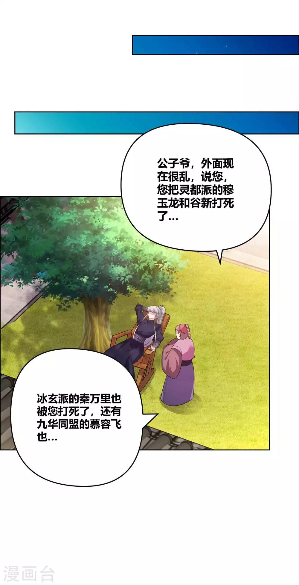 《尊上》漫画最新章节第143话 不动于心免费下拉式在线观看章节第【15】张图片