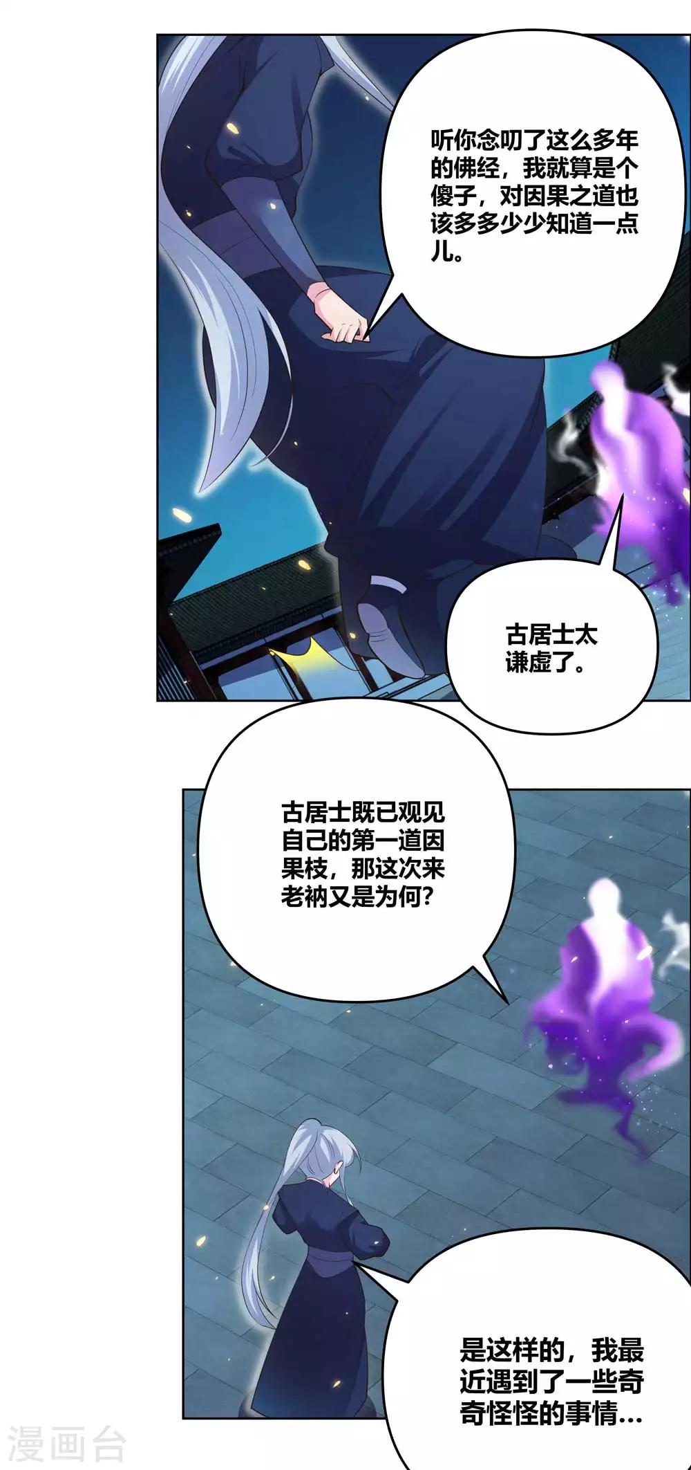 《尊上》漫画最新章节第143话 不动于心免费下拉式在线观看章节第【8】张图片