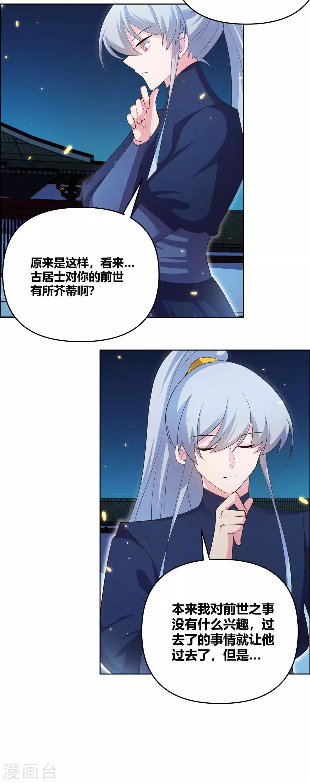 《尊上》漫画最新章节第143话 不动于心免费下拉式在线观看章节第【9】张图片