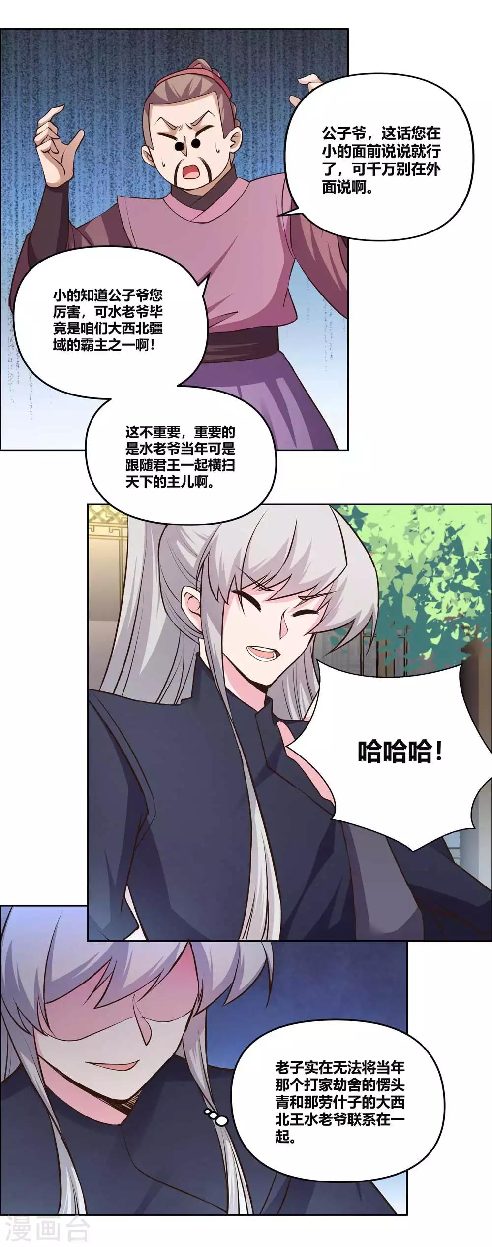 《尊上》漫画最新章节第144话 赤虚山庄免费下拉式在线观看章节第【11】张图片