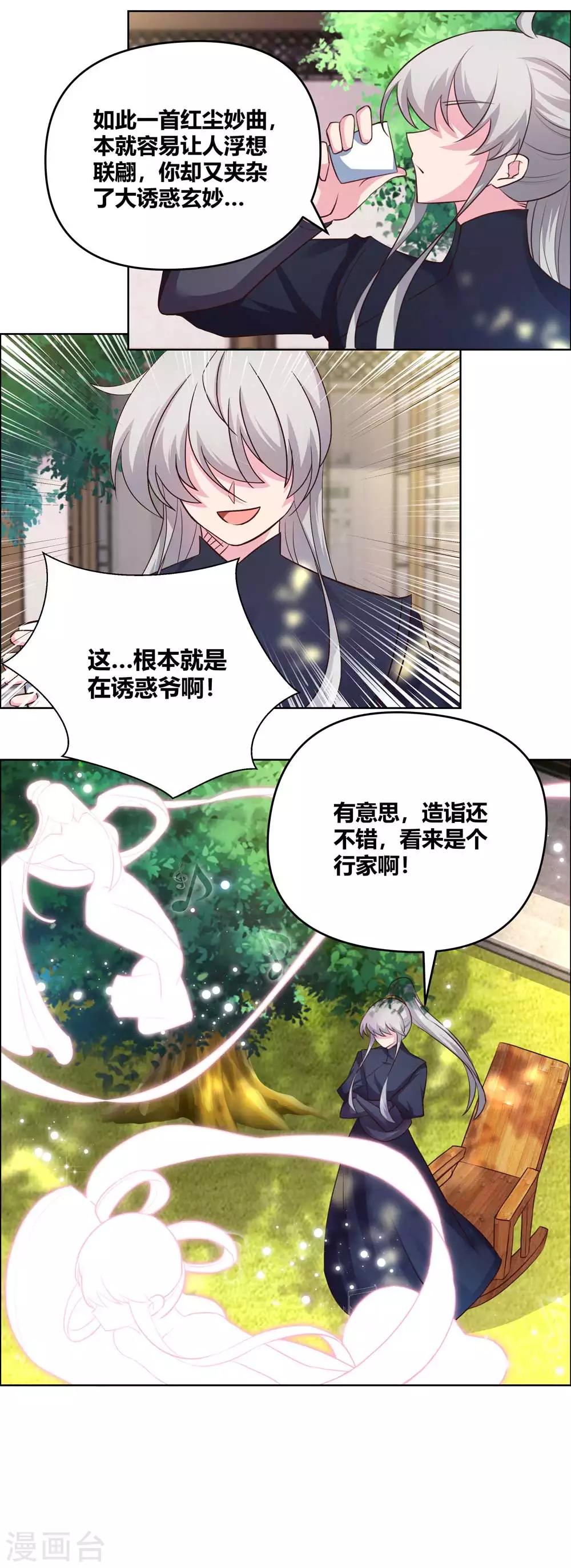 《尊上》漫画最新章节第146话 曼妙之音免费下拉式在线观看章节第【10】张图片