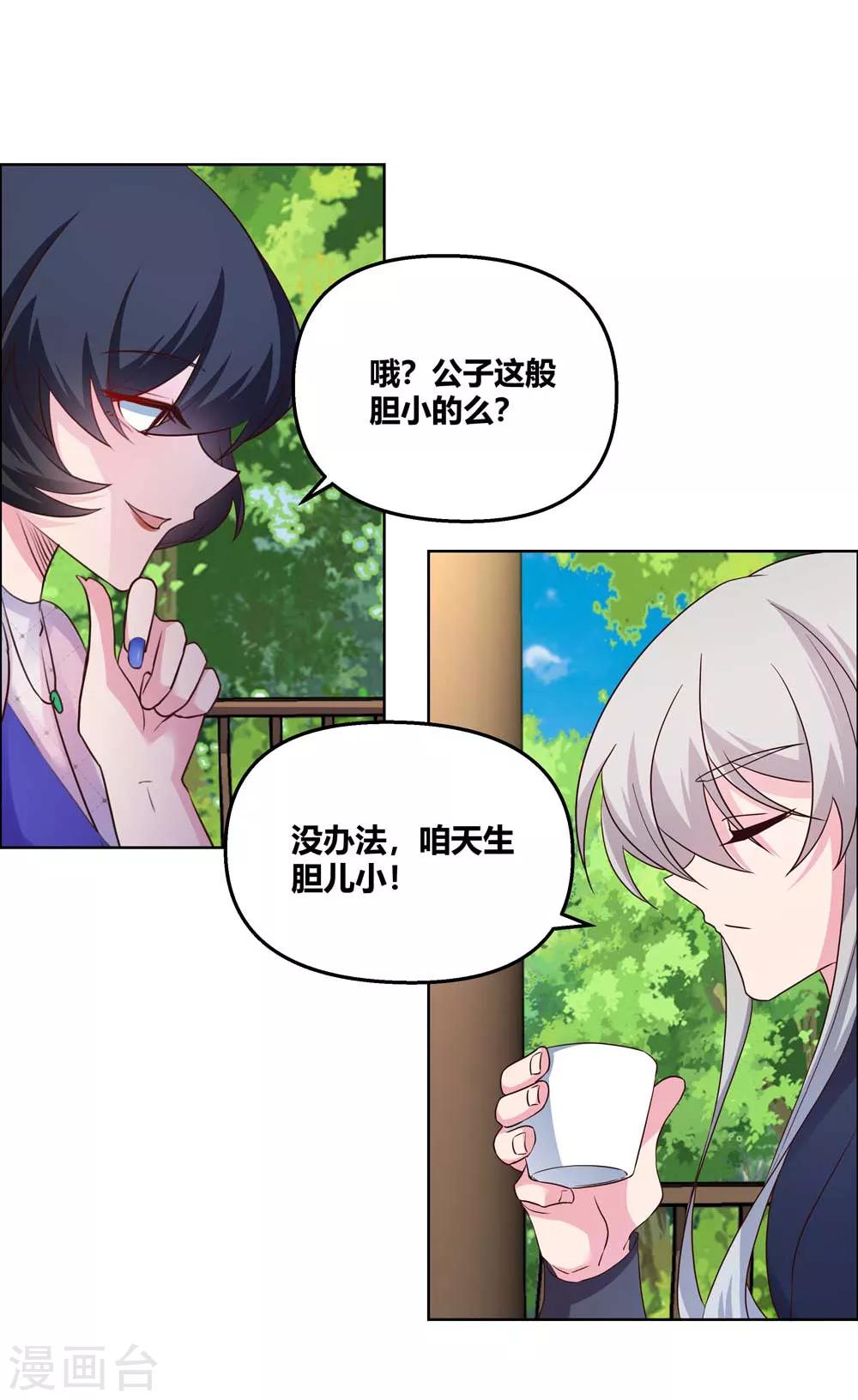 《尊上》漫画最新章节第147话 诱惑免费下拉式在线观看章节第【12】张图片