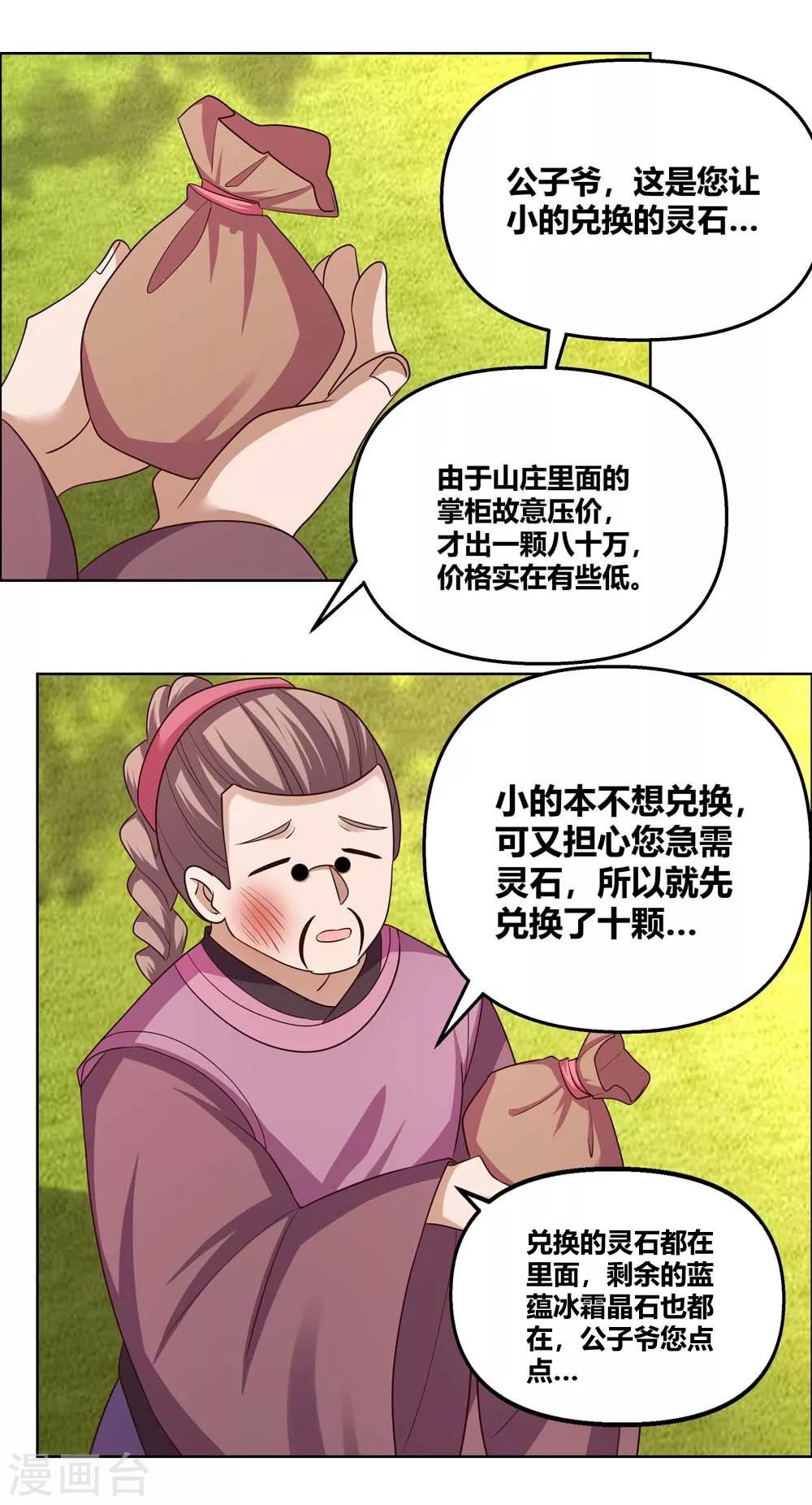 《尊上》漫画最新章节第148话 血脉传承免费下拉式在线观看章节第【16】张图片