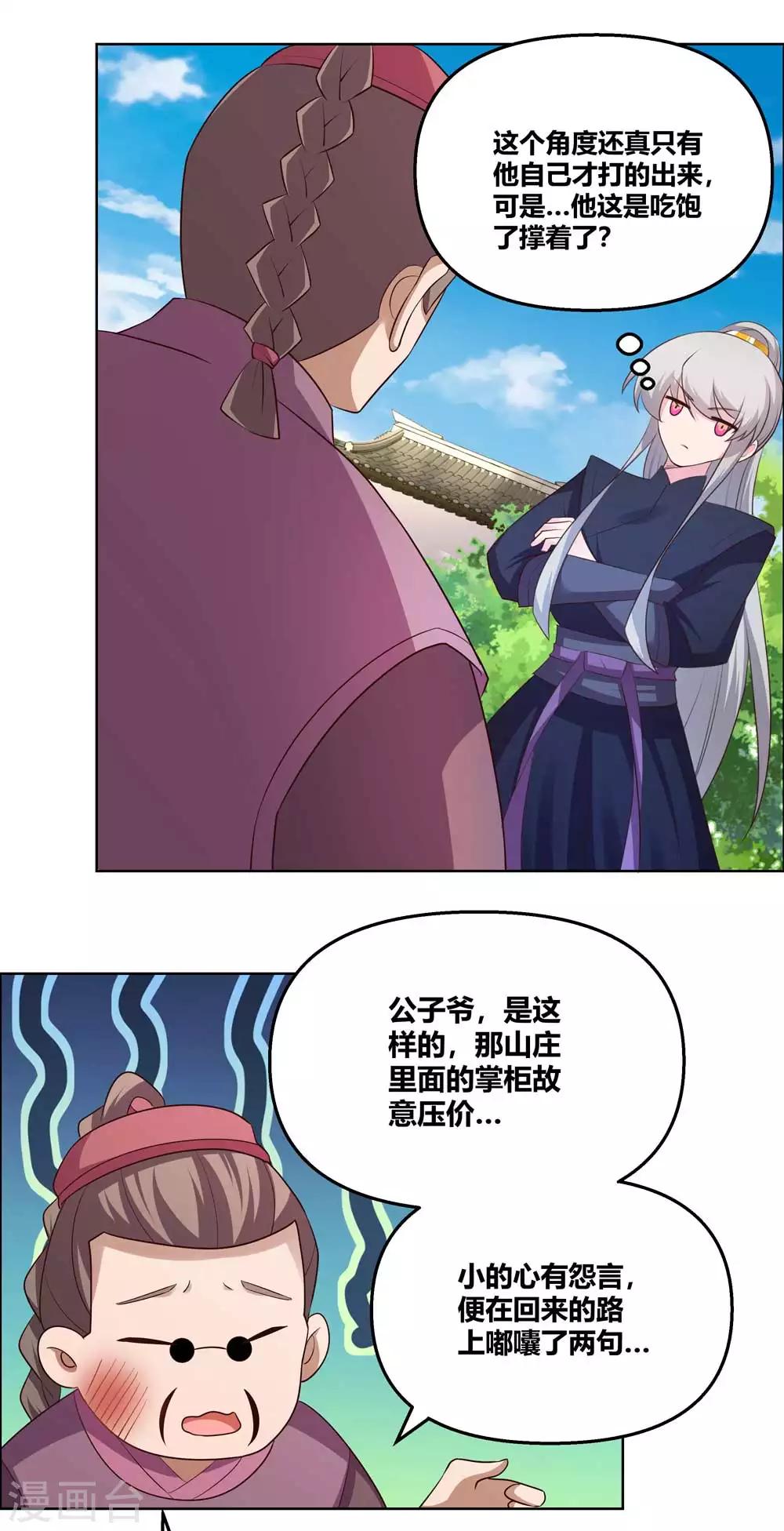 《尊上》漫画最新章节第149话 赌坊免费下拉式在线观看章节第【2】张图片