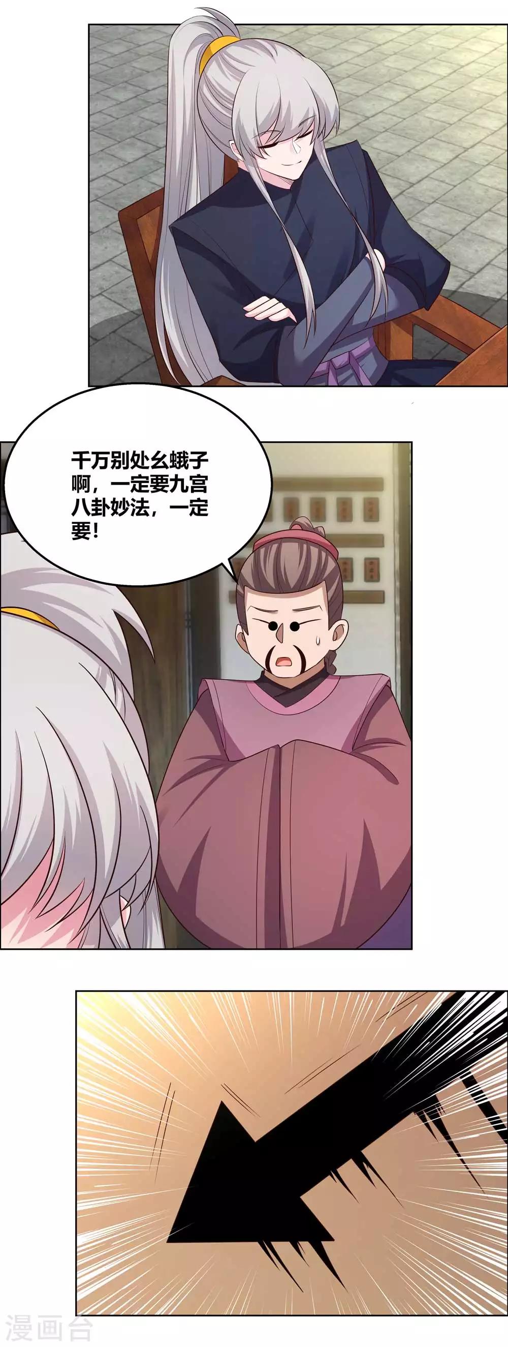 《尊上》漫画最新章节第151话 愿赌服输免费下拉式在线观看章节第【10】张图片