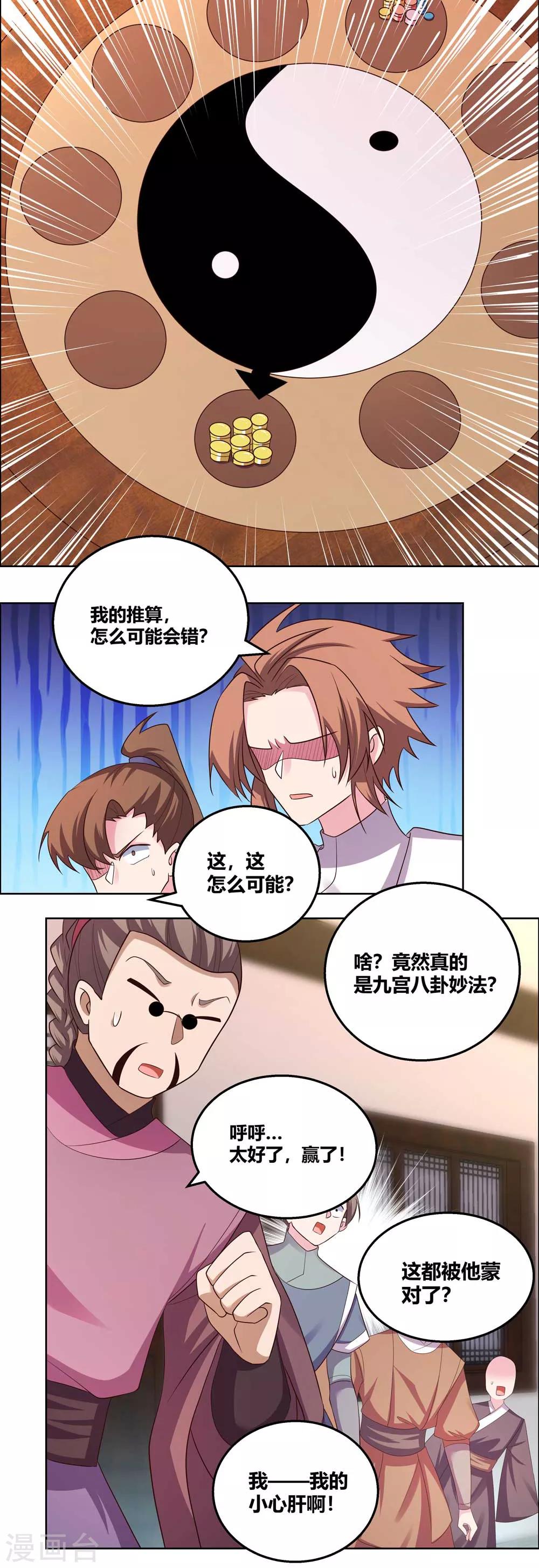 《尊上》漫画最新章节第151话 愿赌服输免费下拉式在线观看章节第【11】张图片