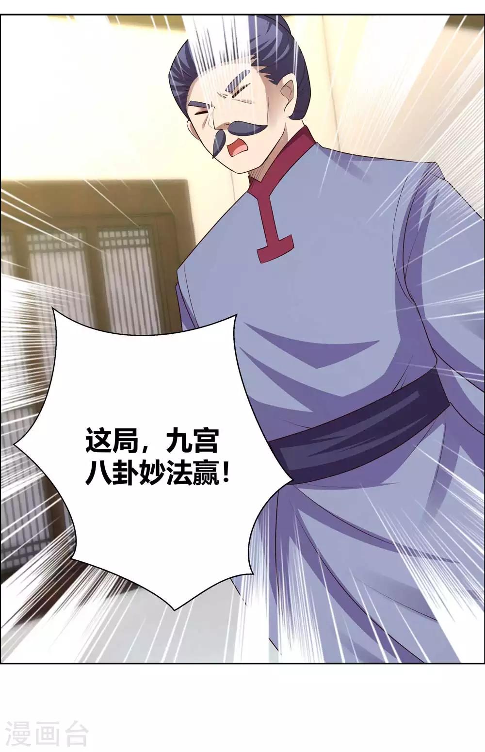 《尊上》漫画最新章节第151话 愿赌服输免费下拉式在线观看章节第【12】张图片