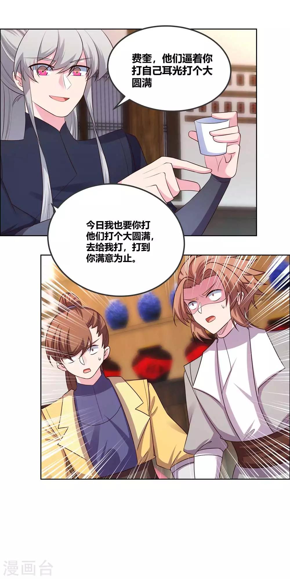 《尊上》漫画最新章节第151话 愿赌服输免费下拉式在线观看章节第【14】张图片