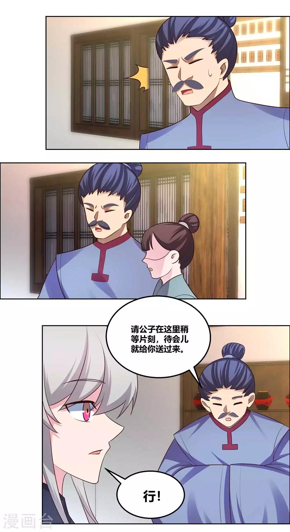 《尊上》漫画最新章节第153话 灵都派免费下拉式在线观看章节第【8】张图片