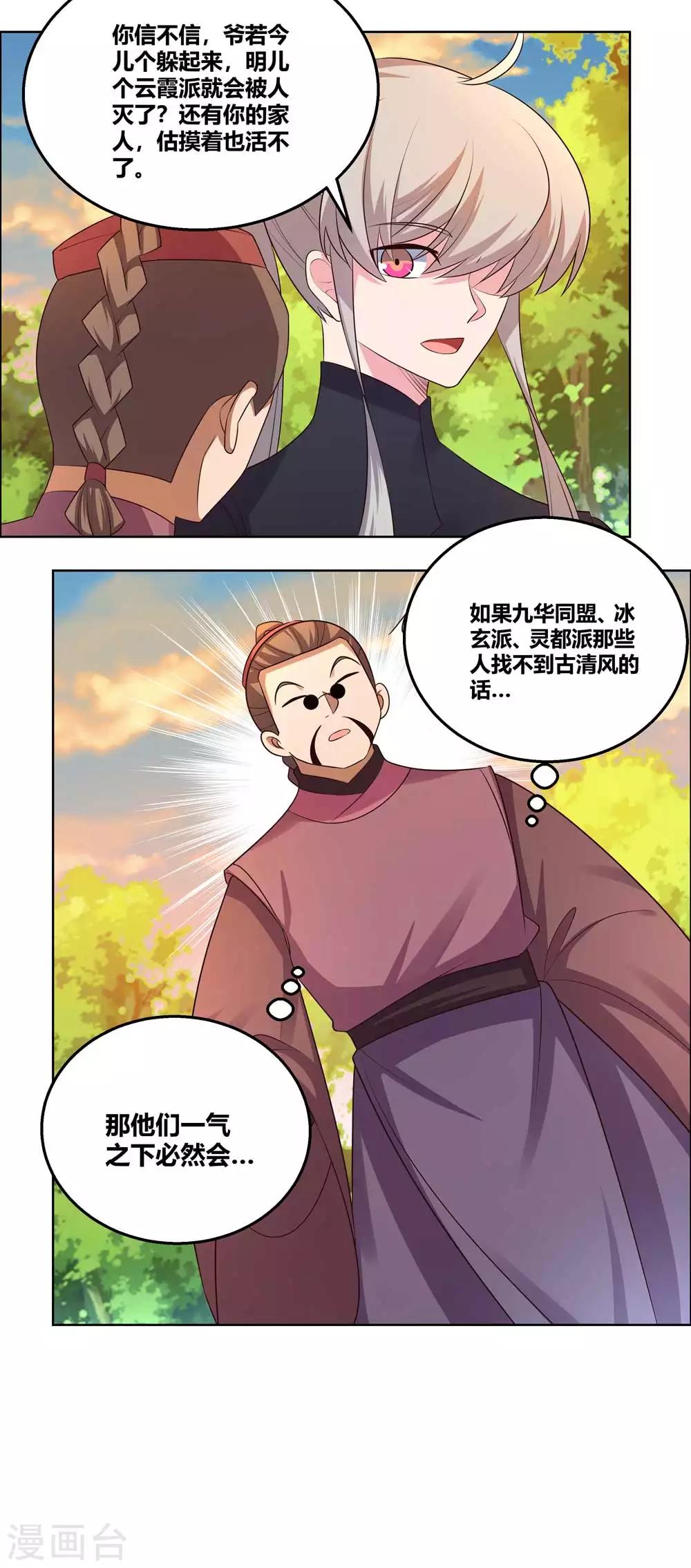 《尊上》漫画最新章节第158话 歌姬血妖免费下拉式在线观看章节第【12】张图片