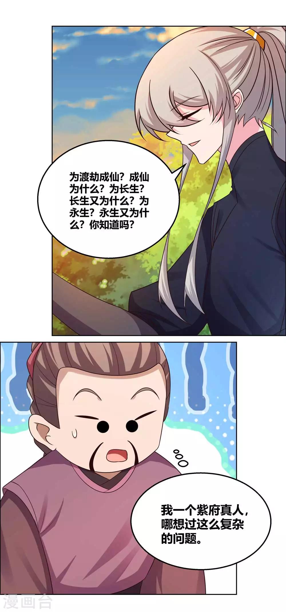 《尊上》漫画最新章节第158话 歌姬血妖免费下拉式在线观看章节第【9】张图片