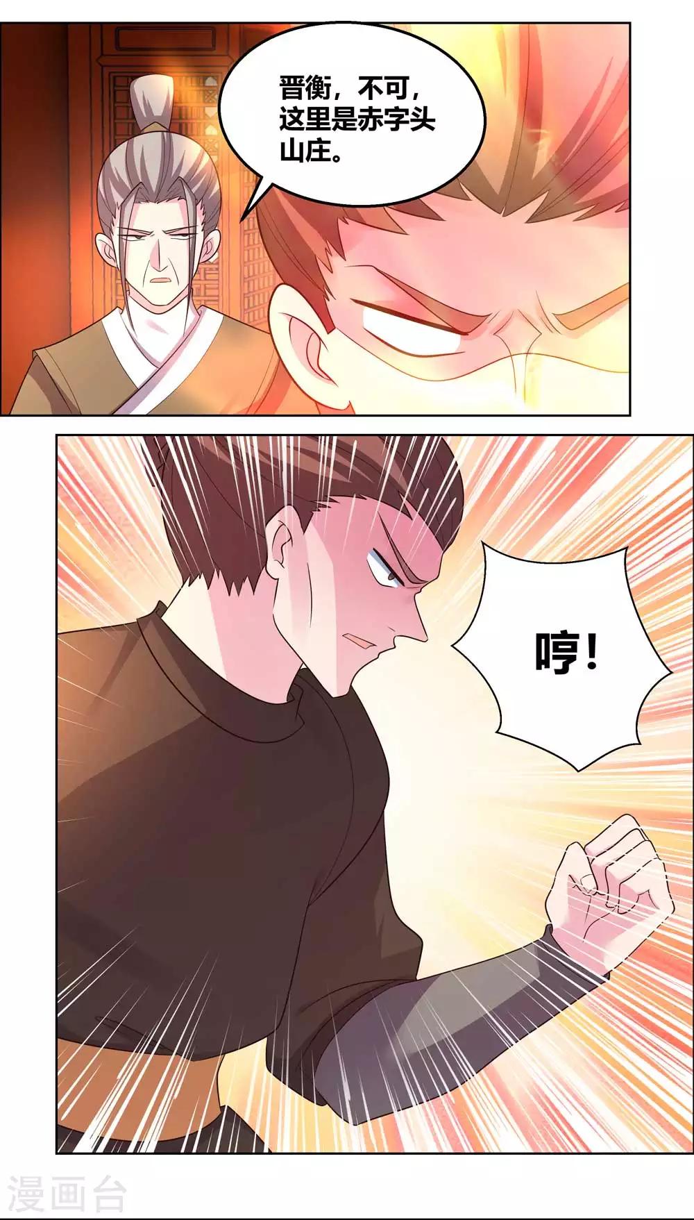 《尊上》漫画最新章节第159话 宴会陷阱免费下拉式在线观看章节第【12】张图片