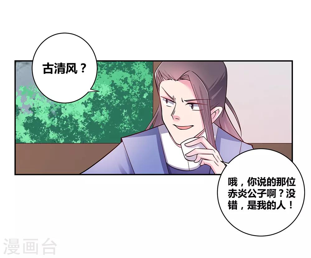 《尊上》漫画最新章节第17话 纨绔子弟免费下拉式在线观看章节第【12】张图片