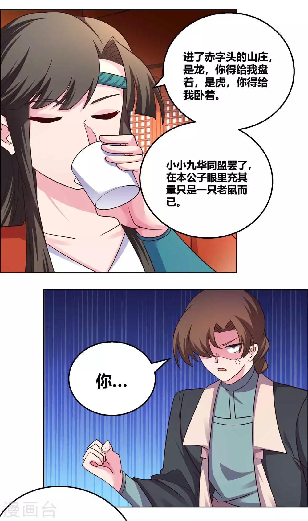 《尊上》漫画最新章节第161话 都不许惹事！免费下拉式在线观看章节第【6】张图片