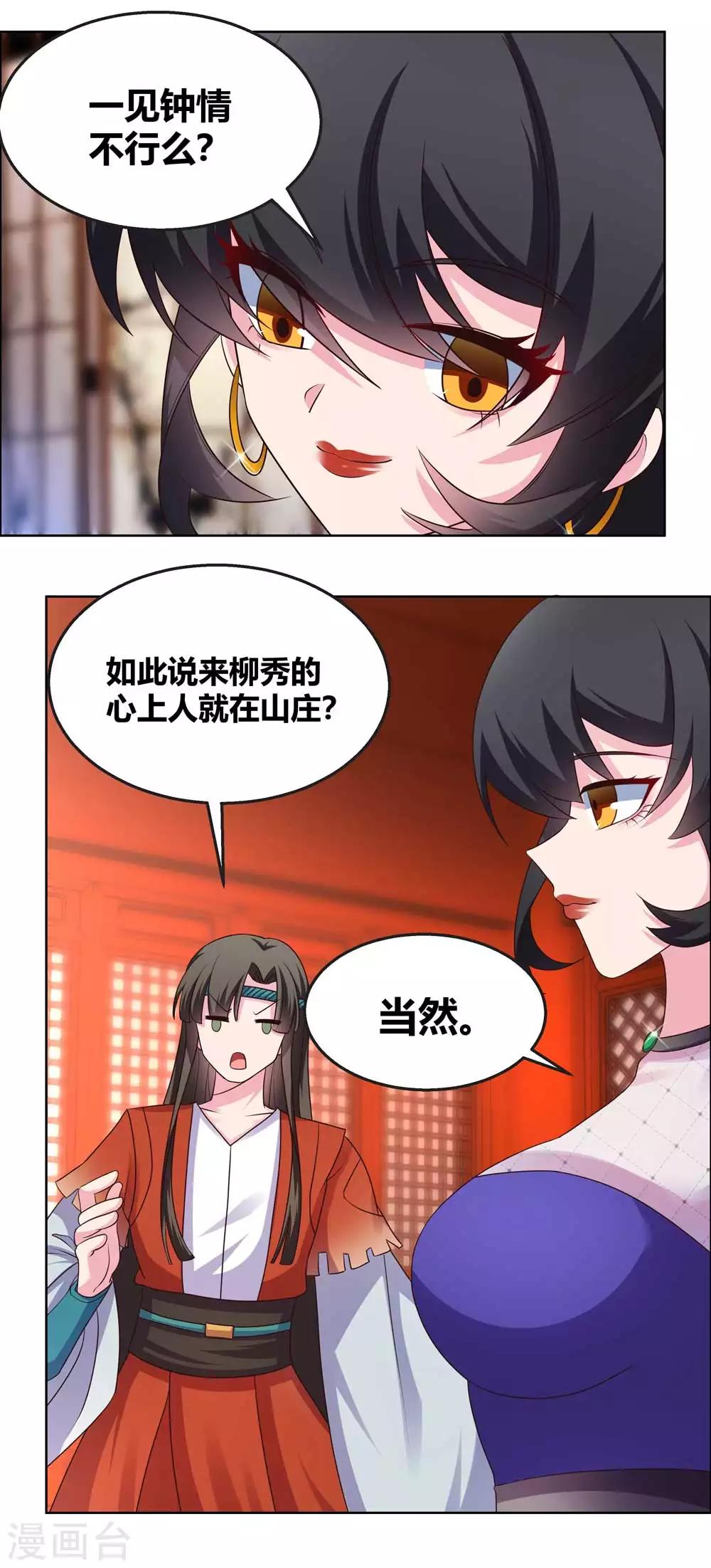 《尊上》漫画最新章节第164话 想我了么免费下拉式在线观看章节第【12】张图片