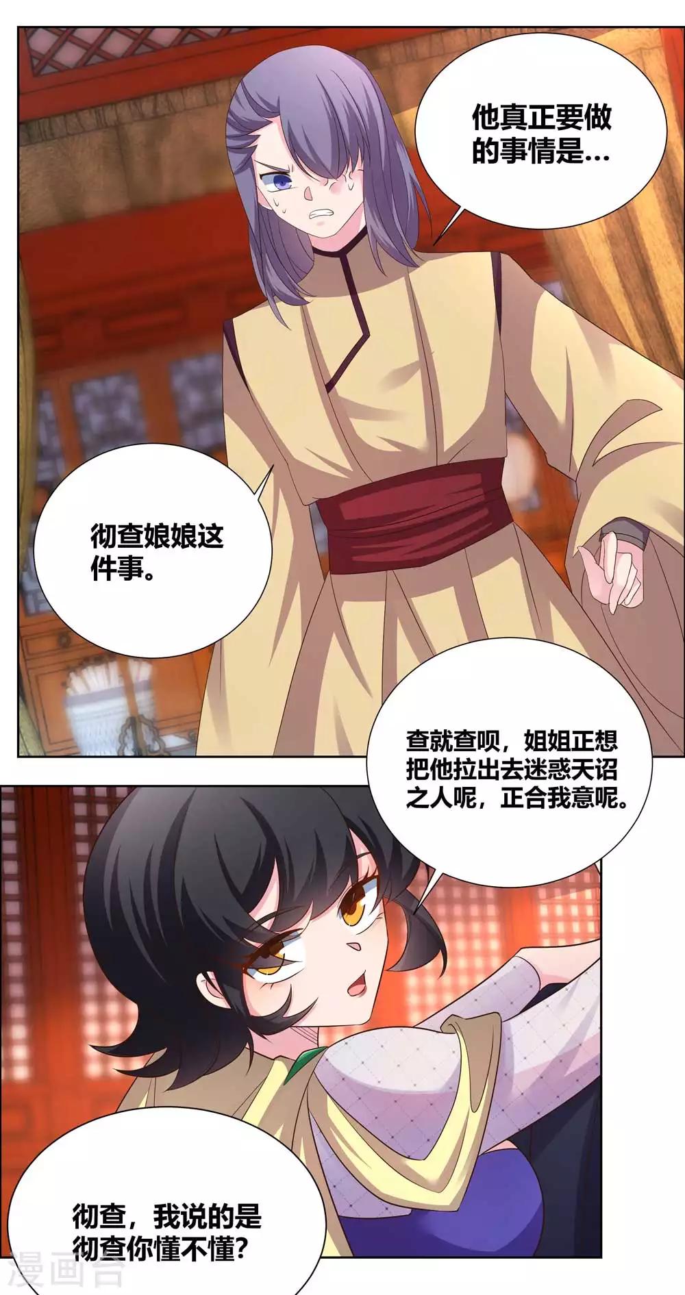 《尊上》漫画最新章节第166话 你没救了！免费下拉式在线观看章节第【16】张图片