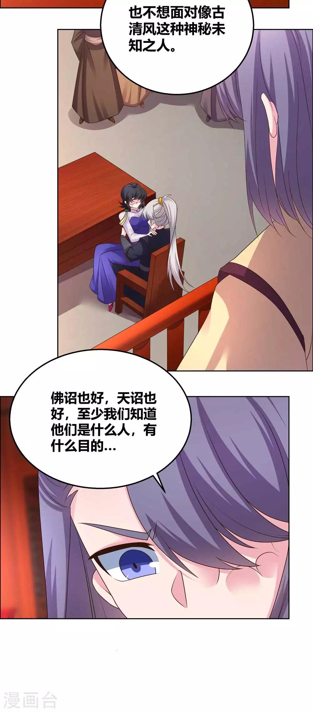 《尊上》漫画最新章节第166话 你没救了！免费下拉式在线观看章节第【7】张图片