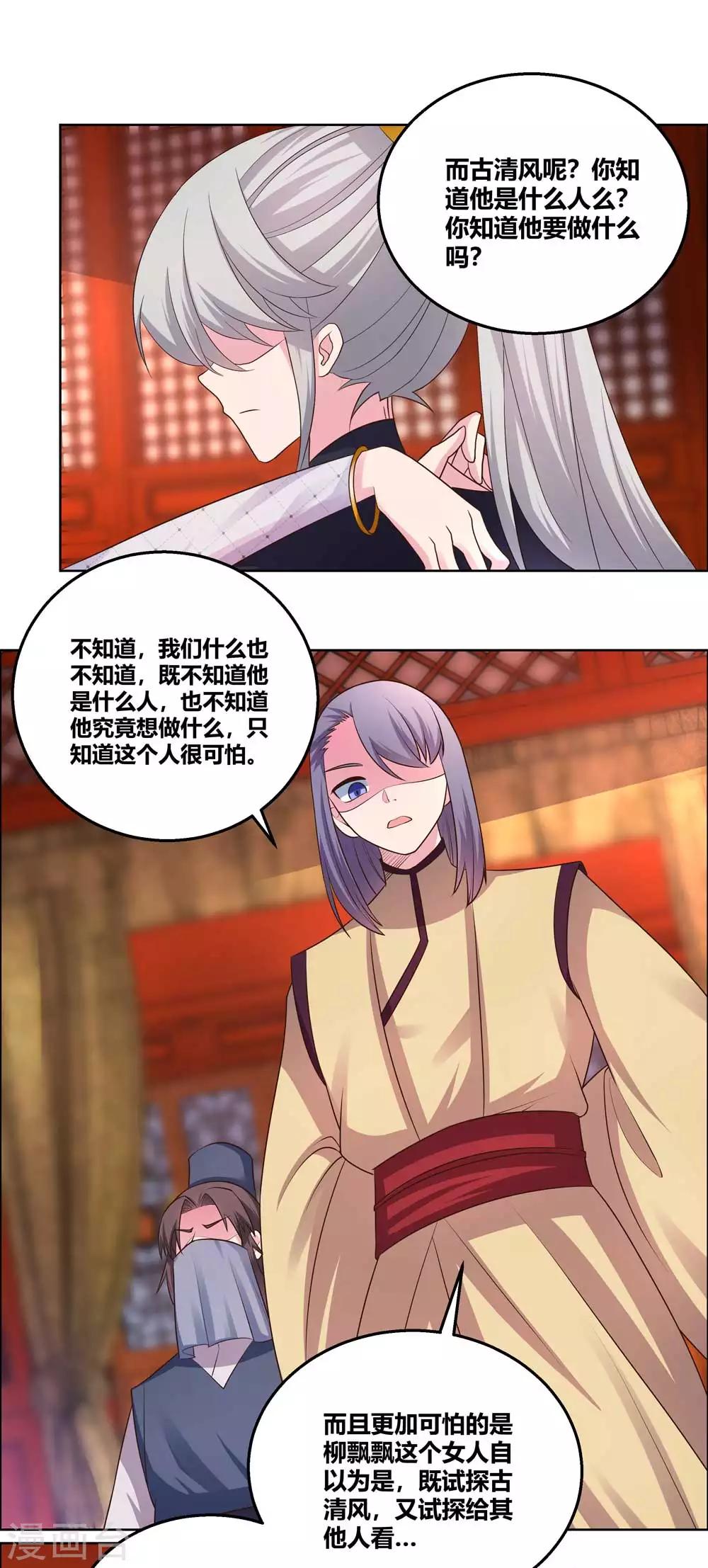 《尊上》漫画最新章节第166话 你没救了！免费下拉式在线观看章节第【8】张图片