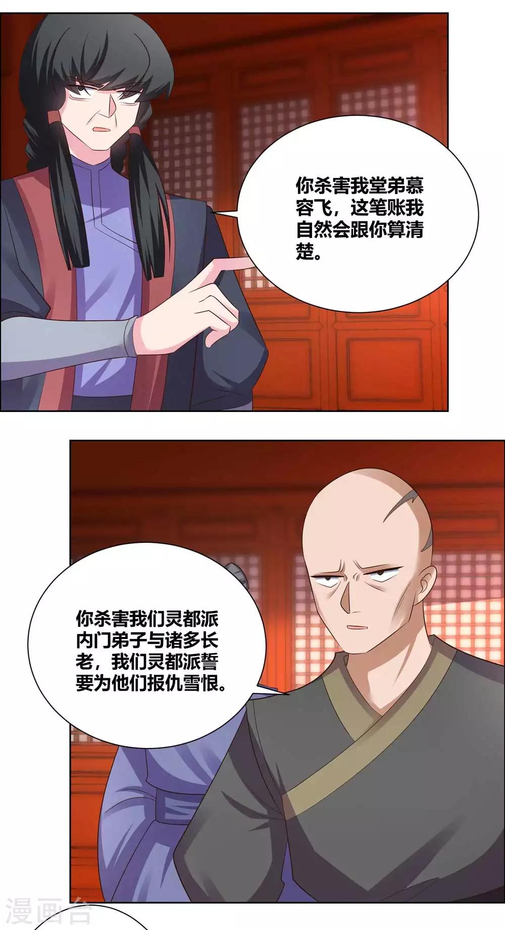 《尊上》漫画最新章节第168话 那就来抢吧！免费下拉式在线观看章节第【2】张图片