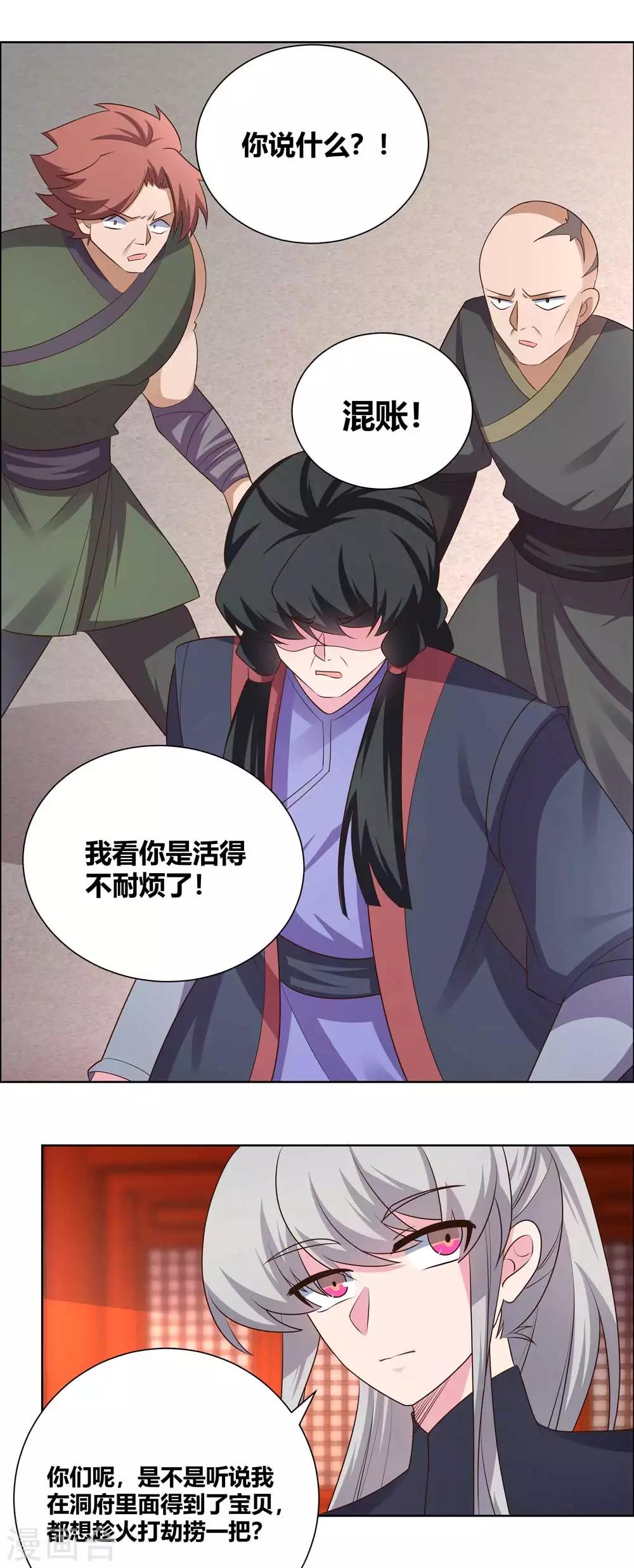 《尊上》漫画最新章节第168话 那就来抢吧！免费下拉式在线观看章节第【4】张图片